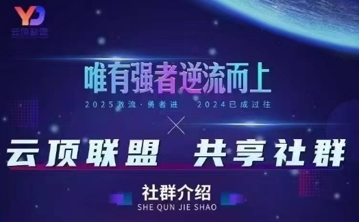 云顶联盟·无人直播实战(更新7月)，最新无人玩法和半无人玩法分享-第一资源库
